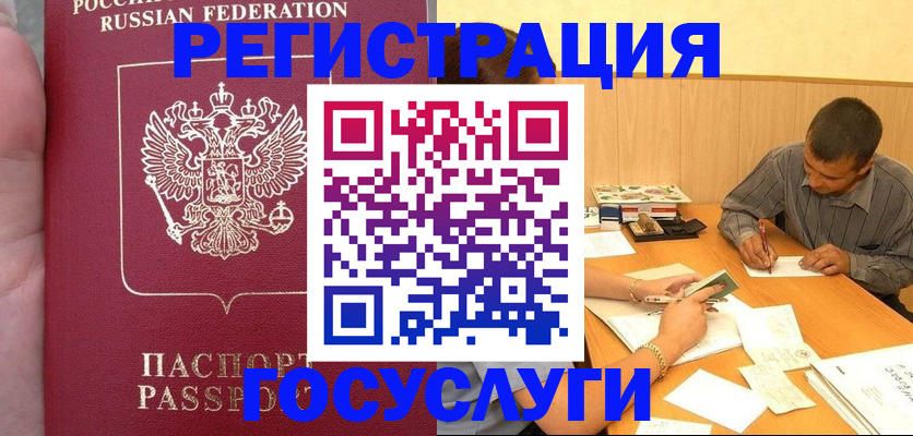временная регистрация законно в Щиграх