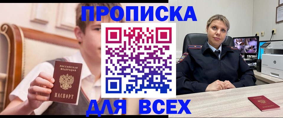 прописка в Щиграх