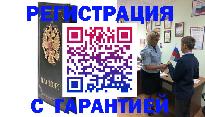 прописка 2025 в Щиграх
