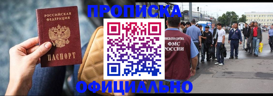 прописка штамп в Щиграх