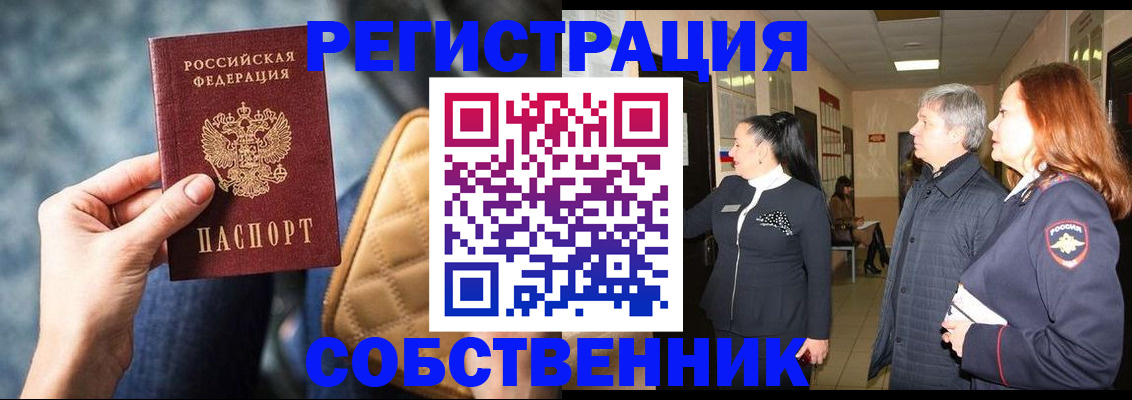 прописка в Щиграх