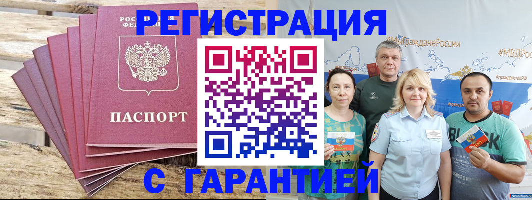 временная регистрация гарантия в Щиграх